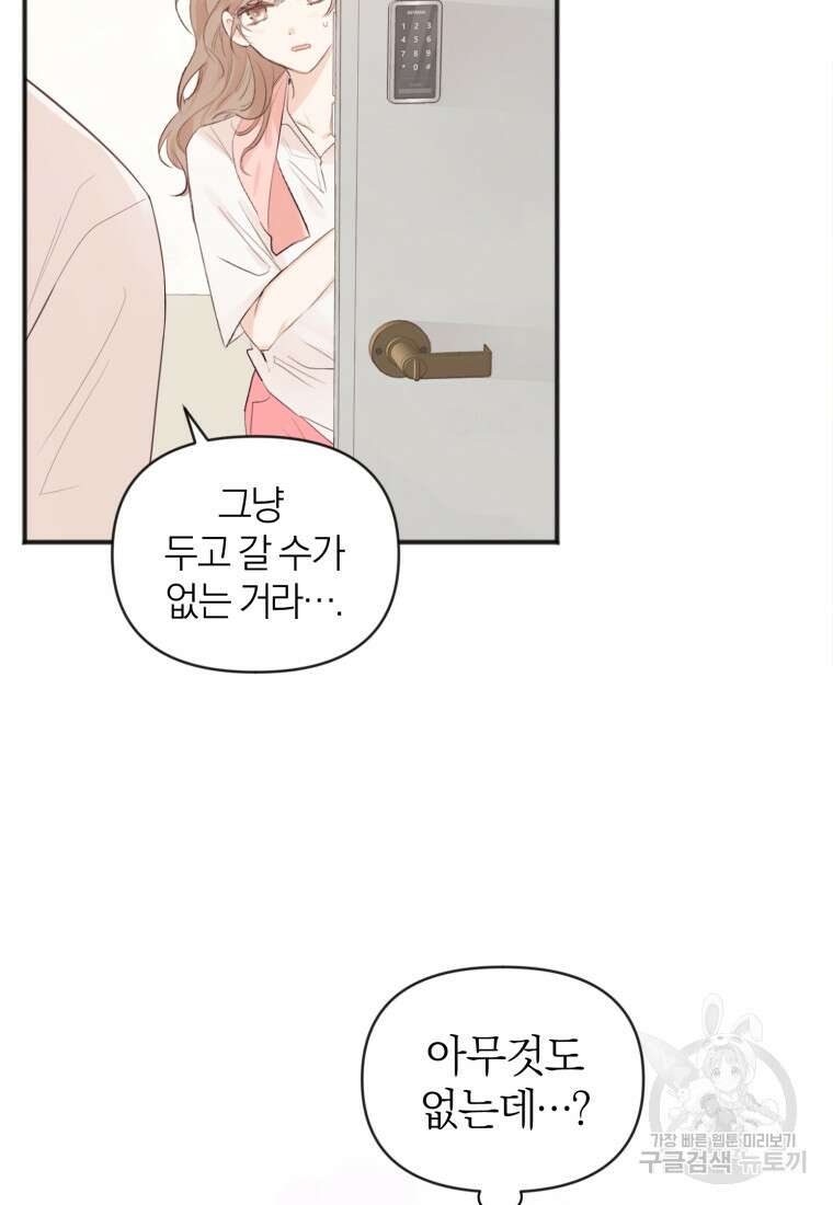 이상형 배달 서비스 프롤로그 32
