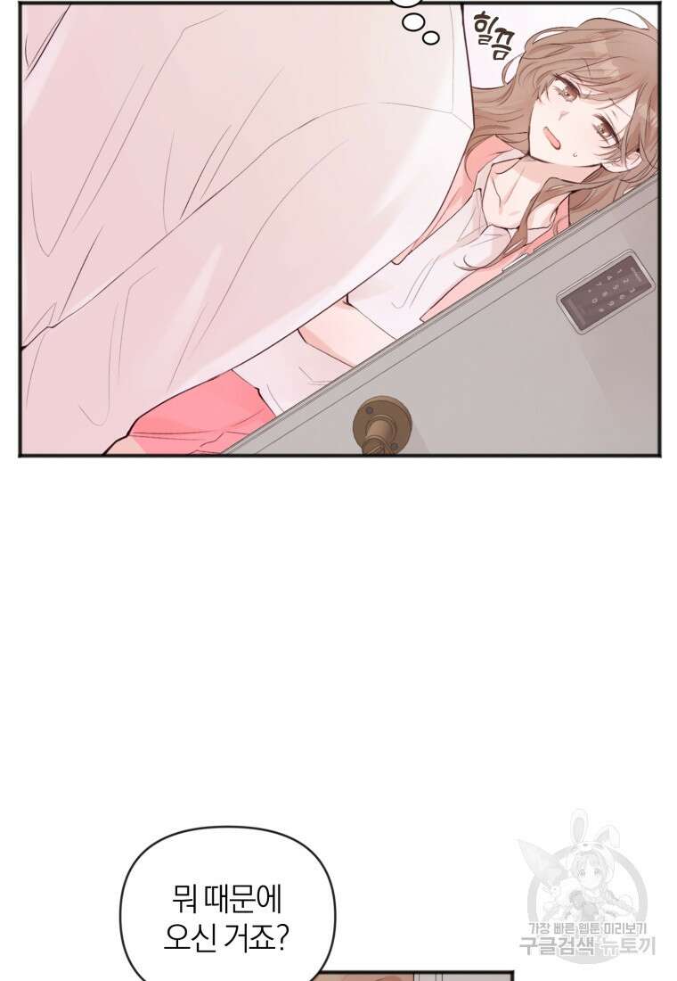 이상형 배달 서비스 프롤로그 33