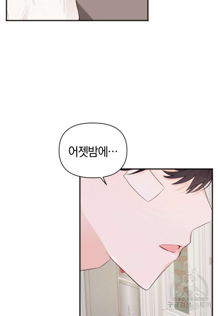 이상형 배달 서비스 프롤로그 36