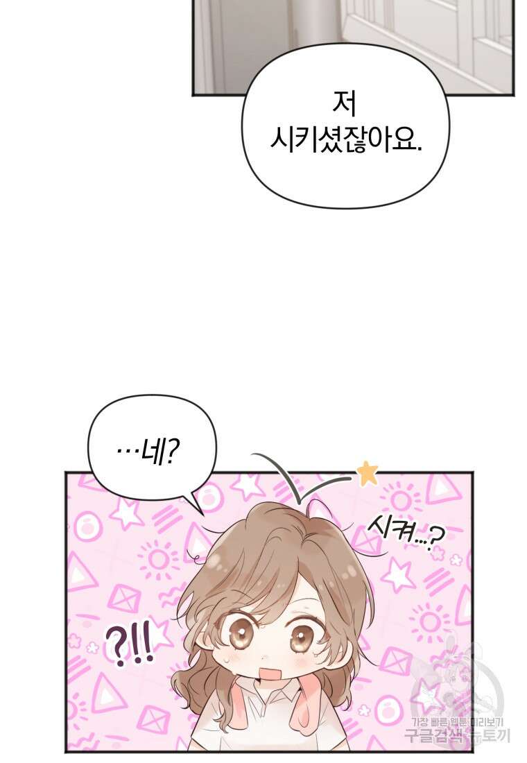 이상형 배달 서비스 프롤로그 37