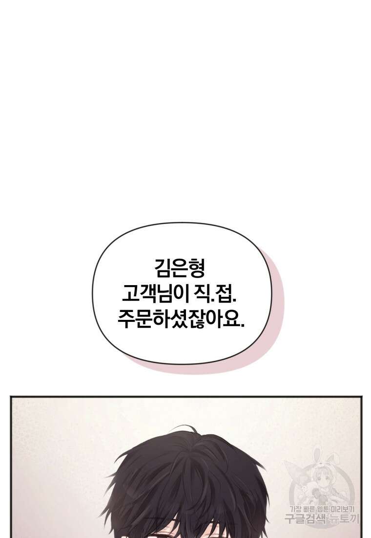 이상형 배달 서비스 프롤로그 38