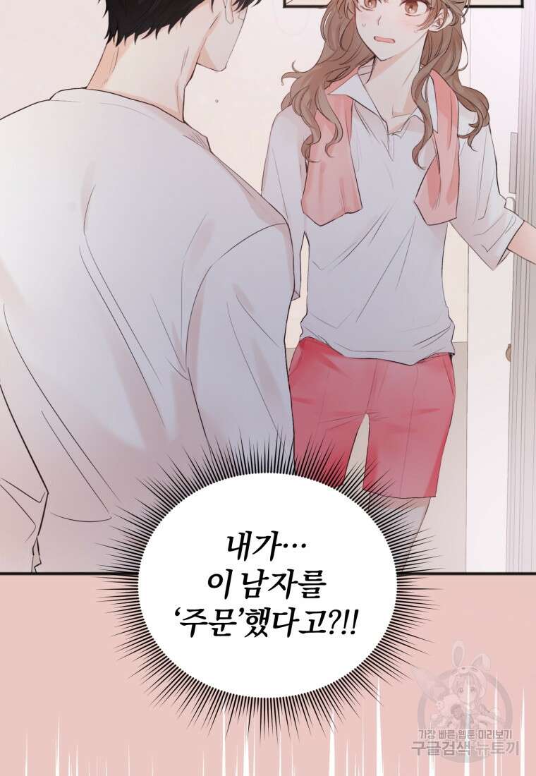 이상형 배달 서비스 프롤로그 41