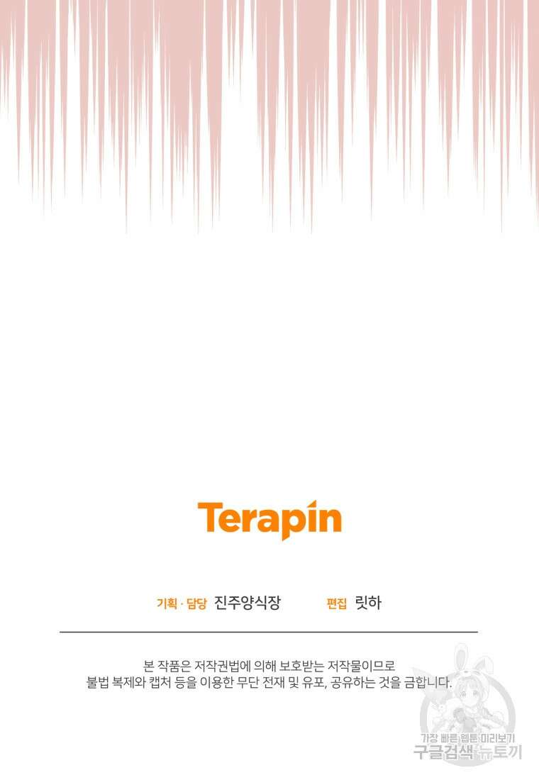 이상형 배달 서비스 프롤로그 42