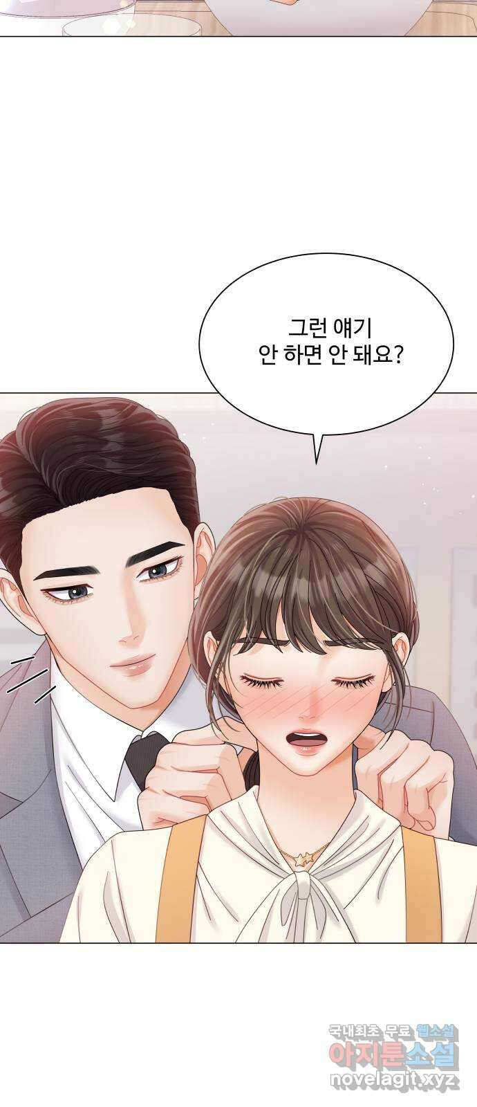 순수한 동거생활 26화 2
