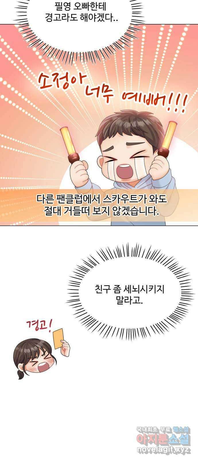 순수한 동거생활 26화 9