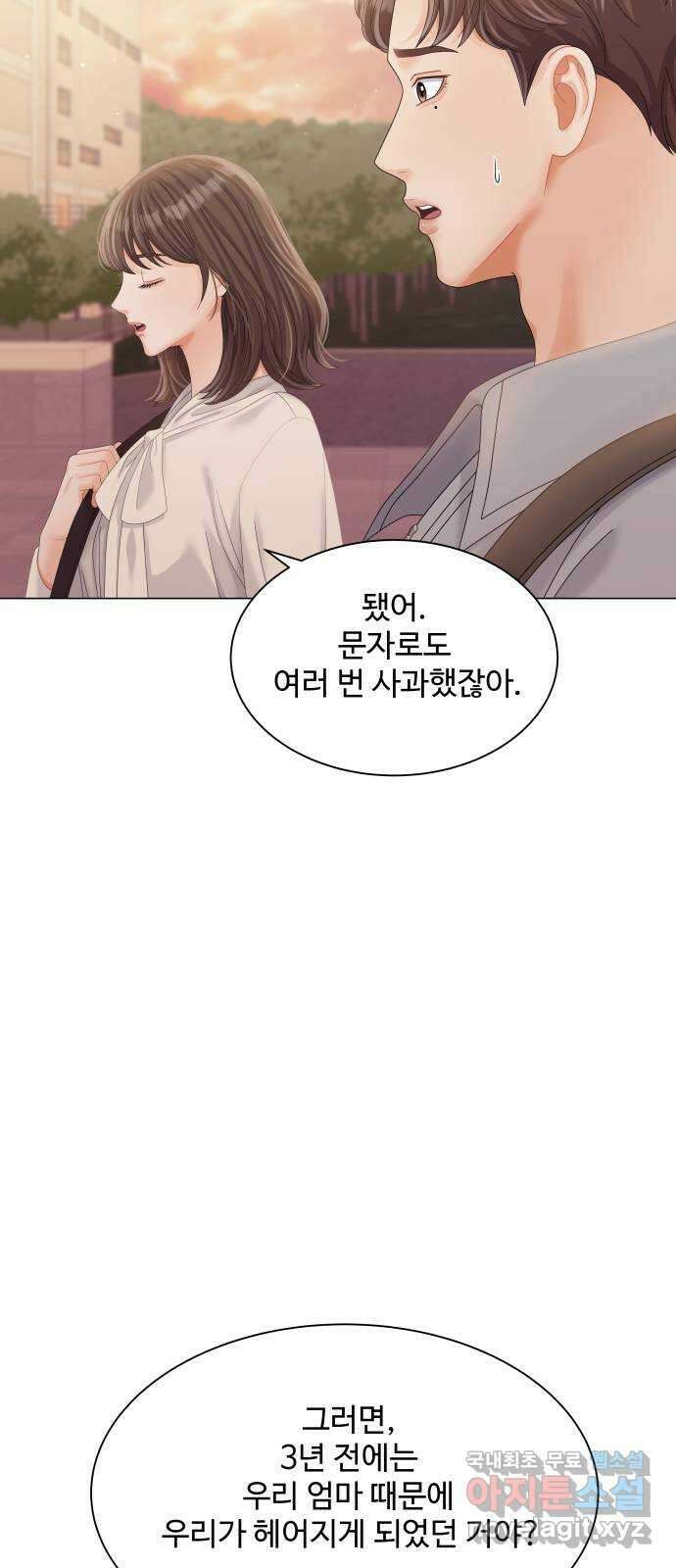 순수한 동거생활 26화 16