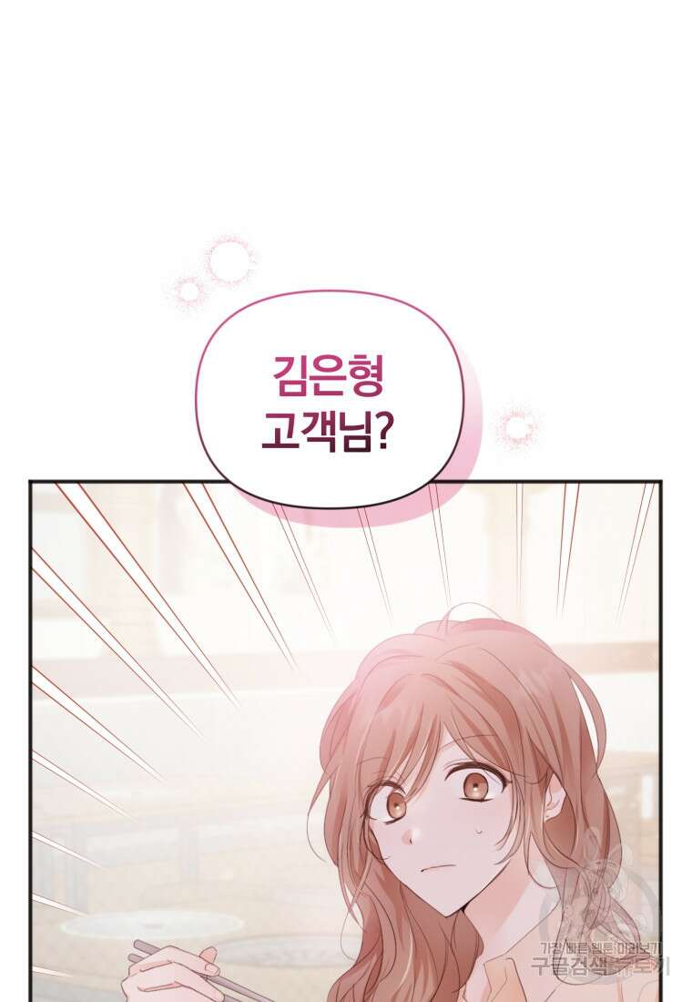 이상형 배달 서비스 6화 2