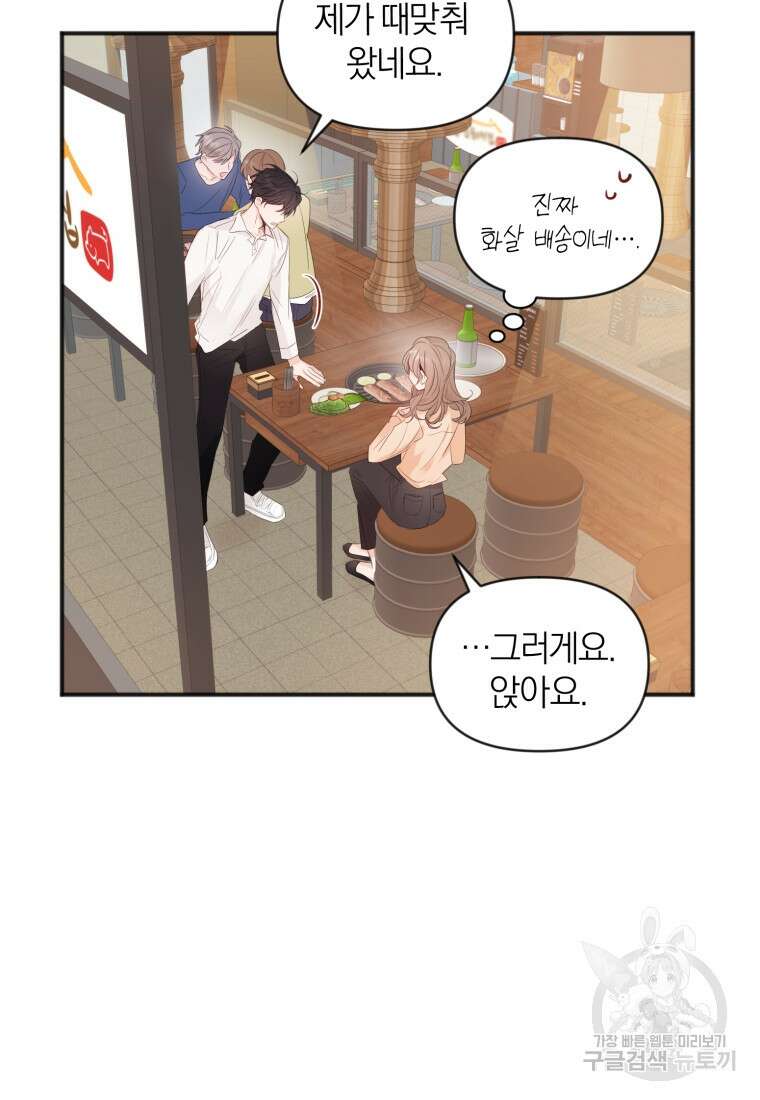 이상형 배달 서비스 6화 9