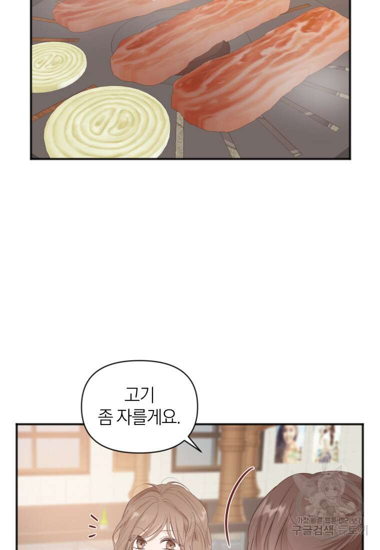 이상형 배달 서비스 6화 11