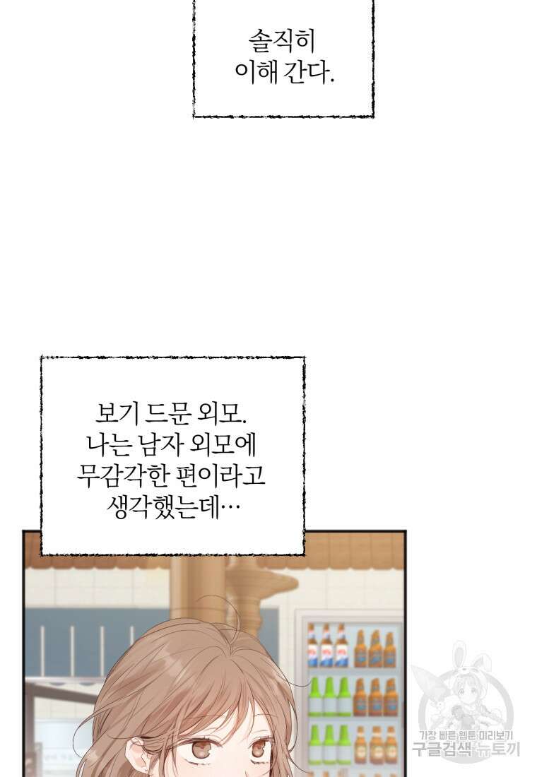 이상형 배달 서비스 6화 15