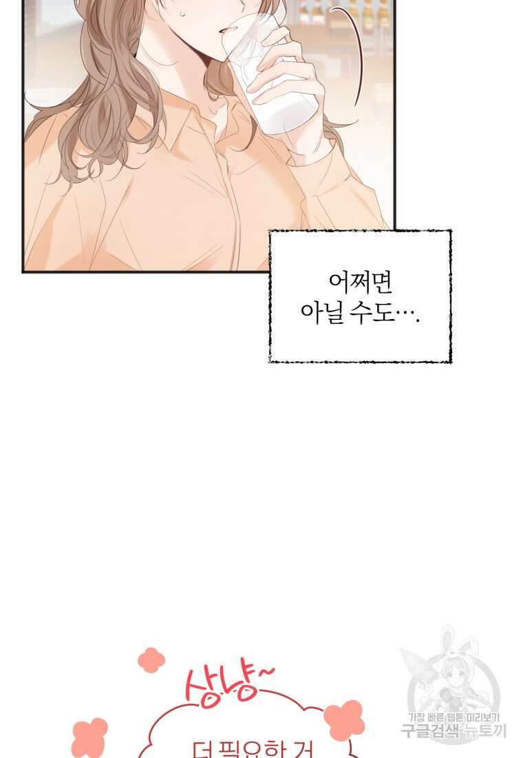 이상형 배달 서비스 6화 16