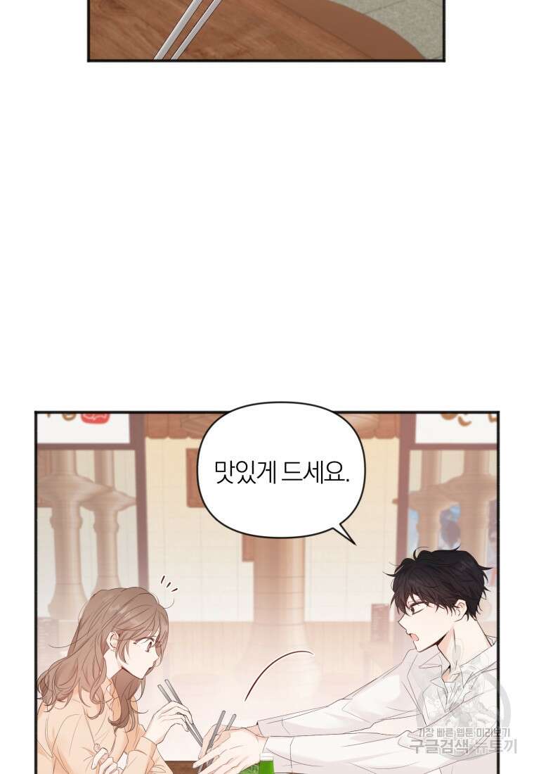 이상형 배달 서비스 6화 20