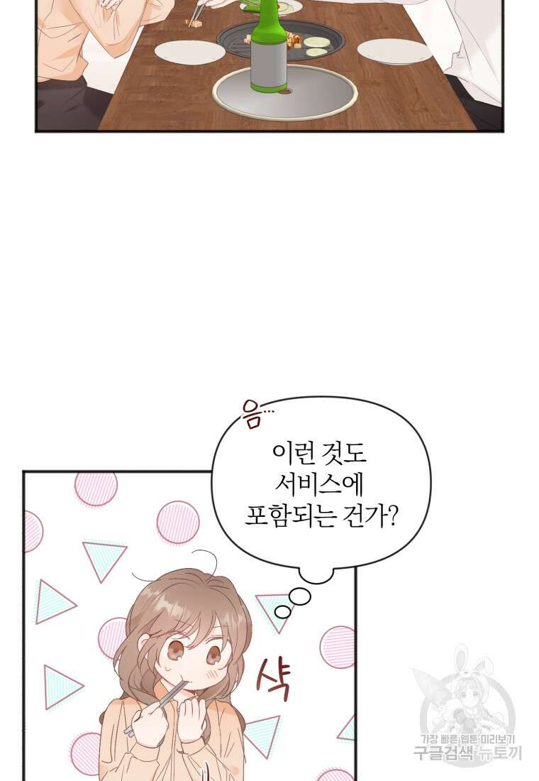 이상형 배달 서비스 6화 21