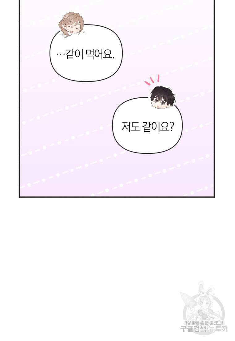 이상형 배달 서비스 6화 25