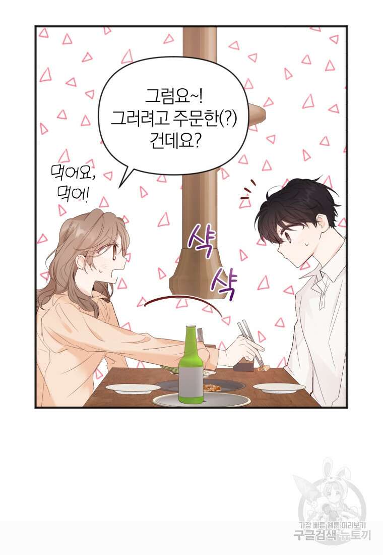 이상형 배달 서비스 6화 26