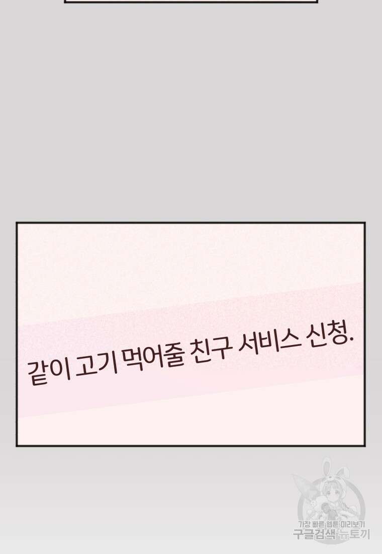이상형 배달 서비스 6화 28