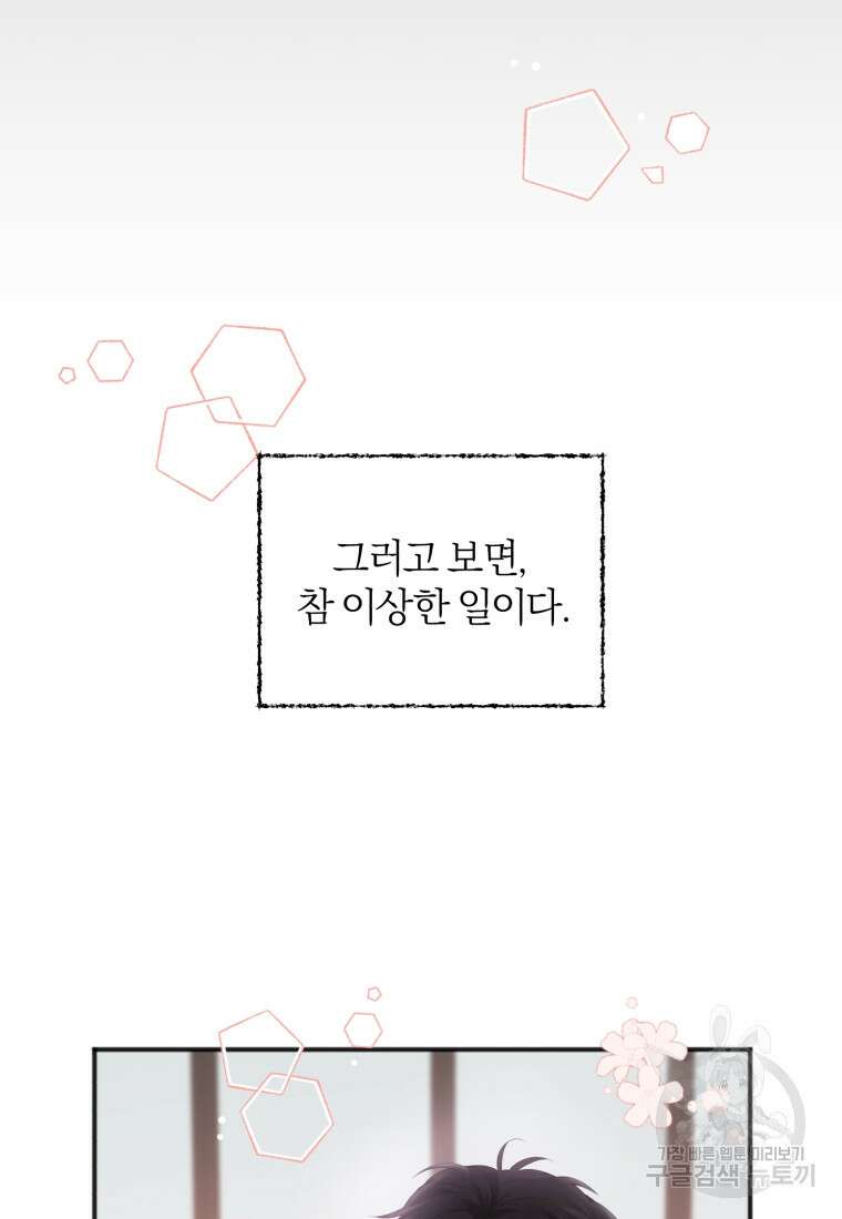 이상형 배달 서비스 6화 29