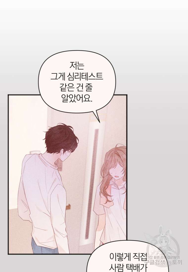 이상형 배달 서비스 6화 32