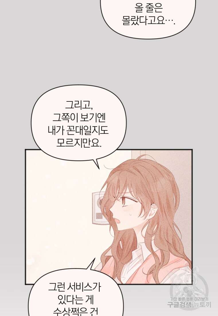 이상형 배달 서비스 6화 33