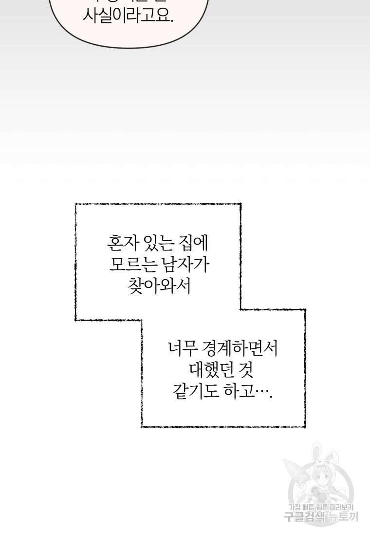 이상형 배달 서비스 6화 34