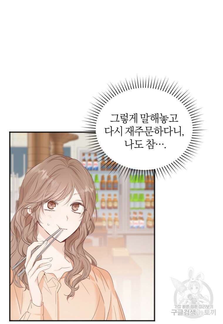 이상형 배달 서비스 6화 35