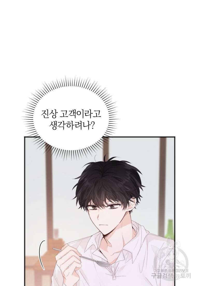 이상형 배달 서비스 6화 36
