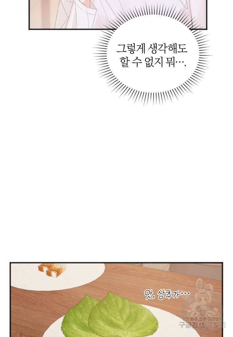 이상형 배달 서비스 6화 37