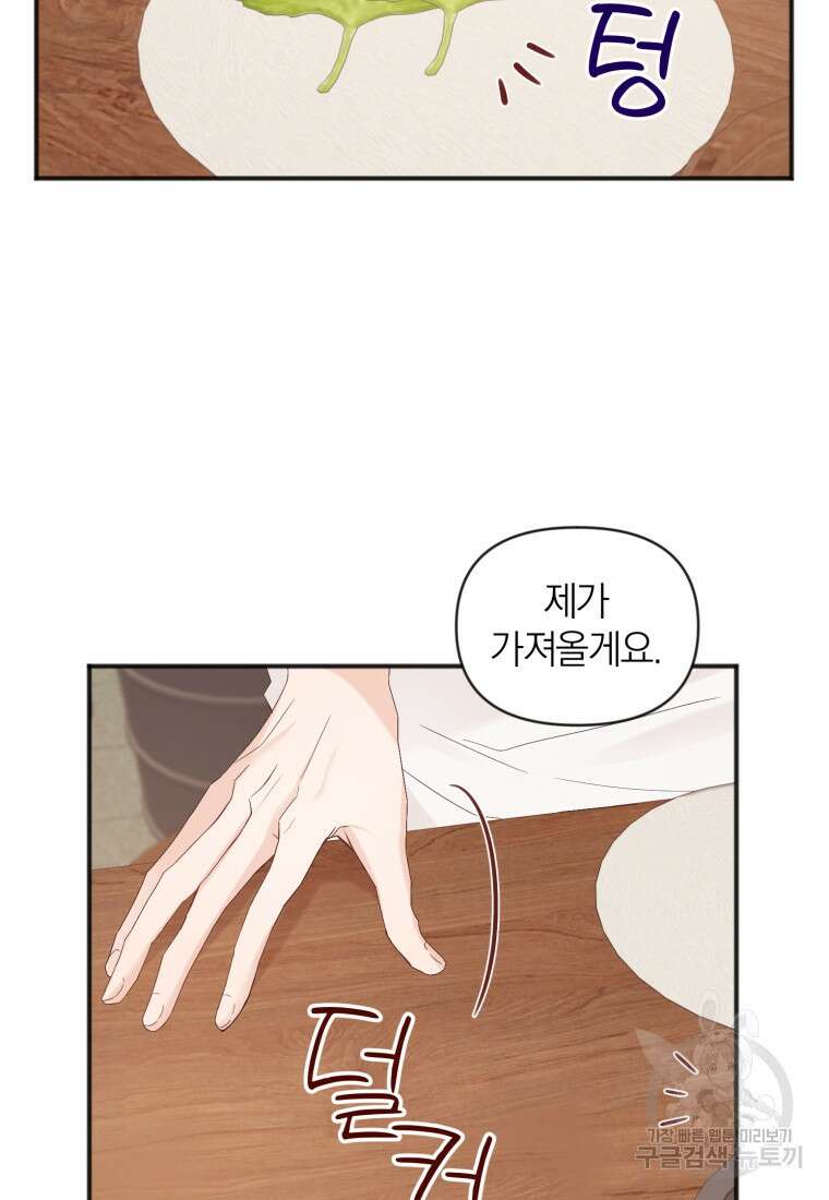 이상형 배달 서비스 6화 38
