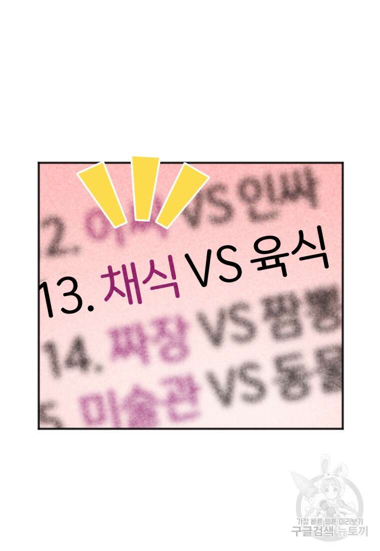 이상형 배달 서비스 6화 47