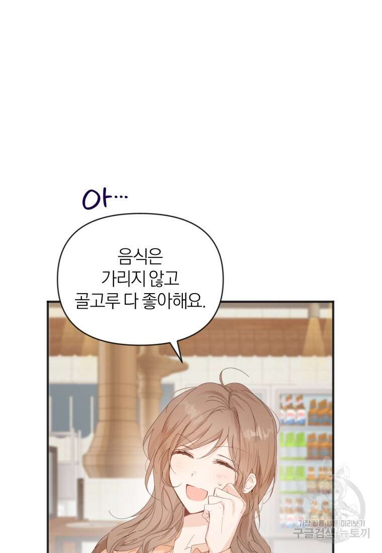 이상형 배달 서비스 6화 48