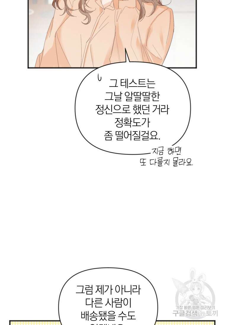 이상형 배달 서비스 6화 49