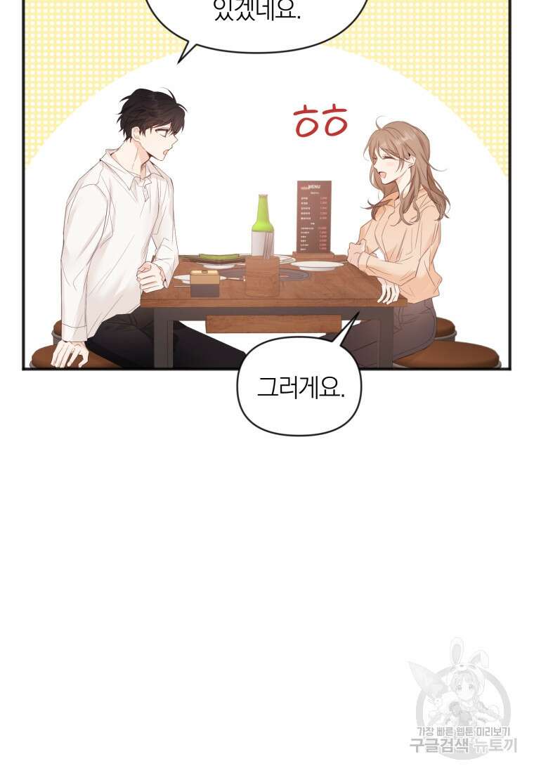 이상형 배달 서비스 6화 50