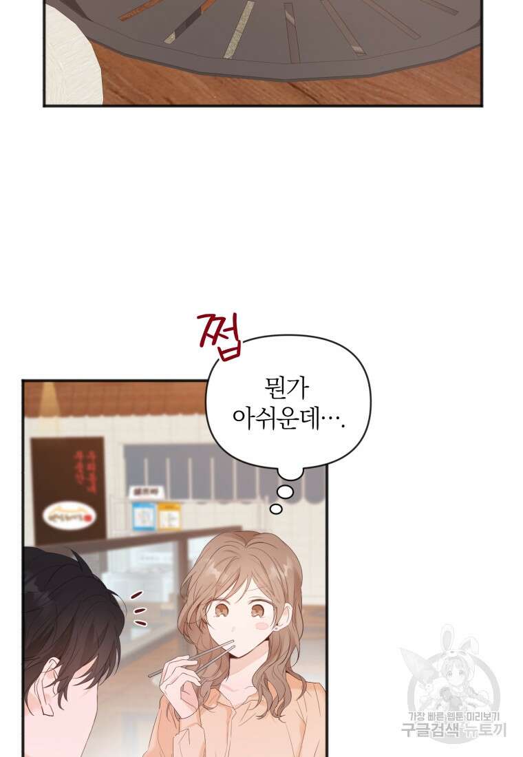 이상형 배달 서비스 6화 54