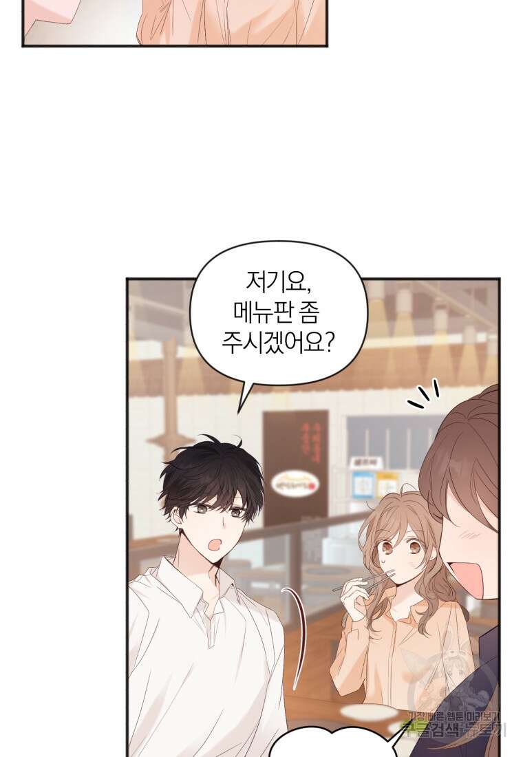 이상형 배달 서비스 6화 55