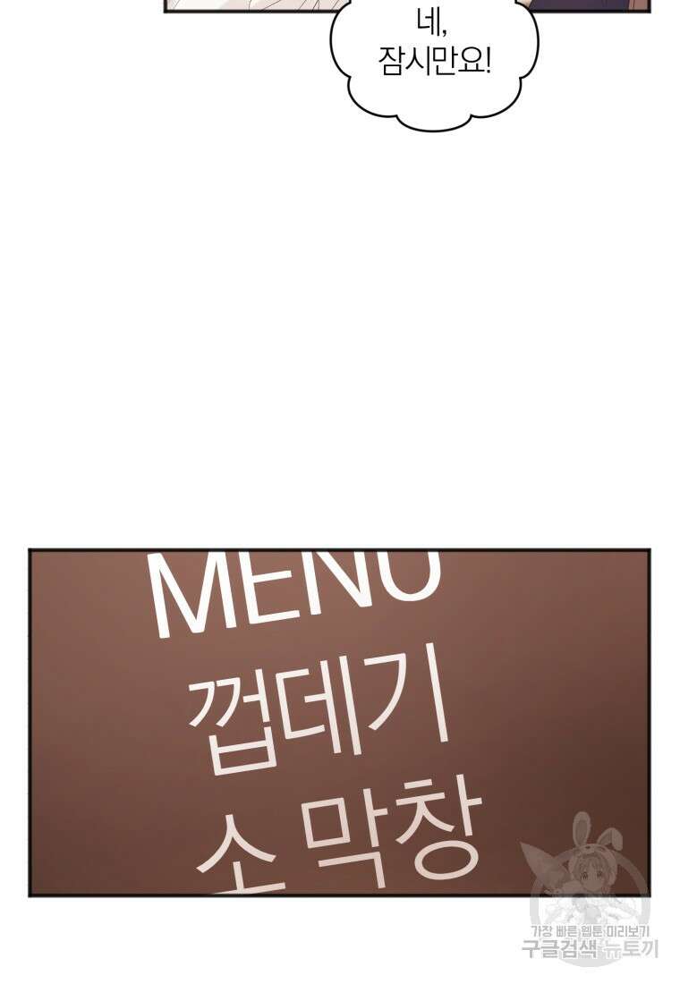 이상형 배달 서비스 6화 56