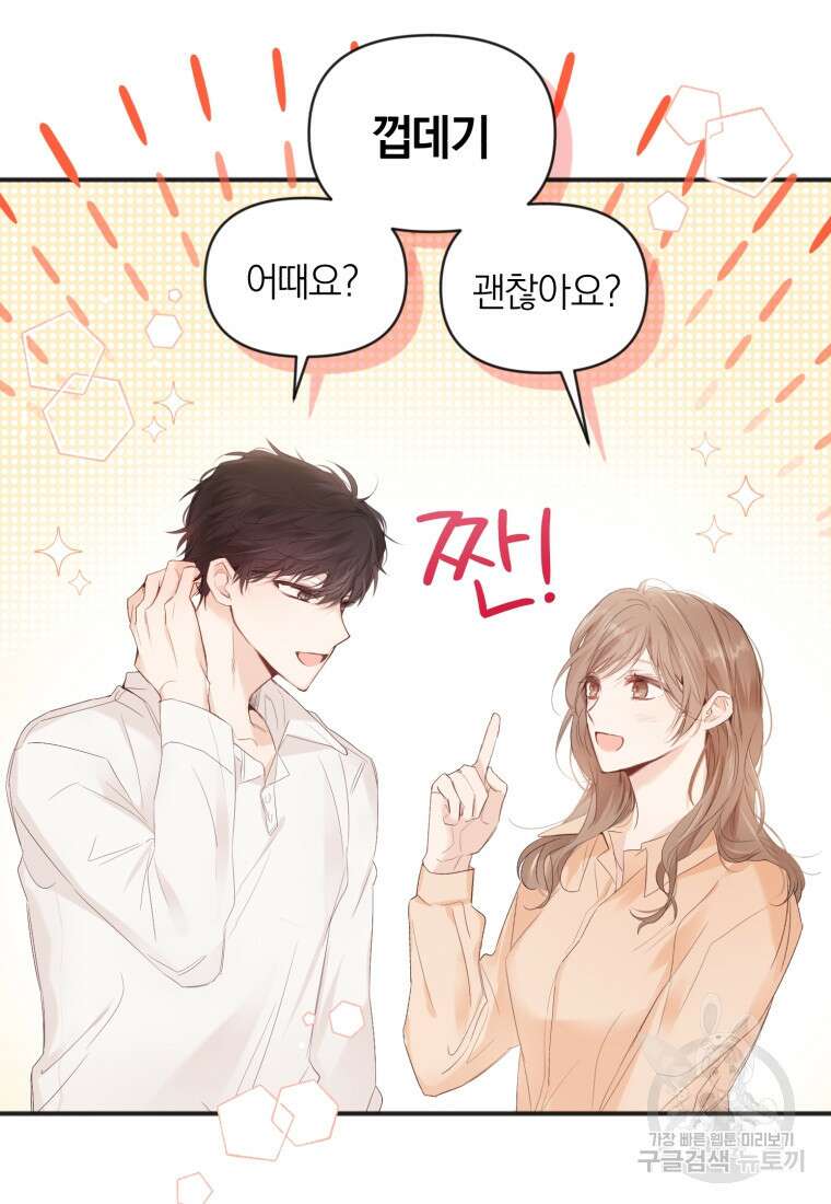 이상형 배달 서비스 6화 58