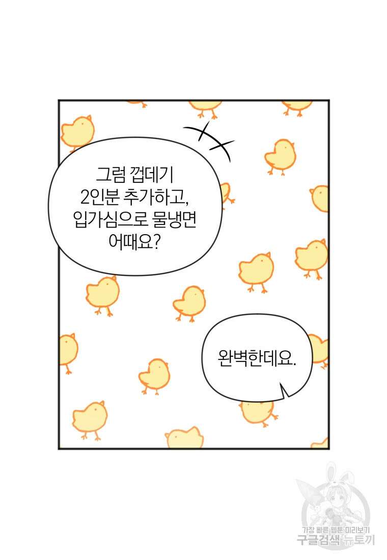 이상형 배달 서비스 6화 61