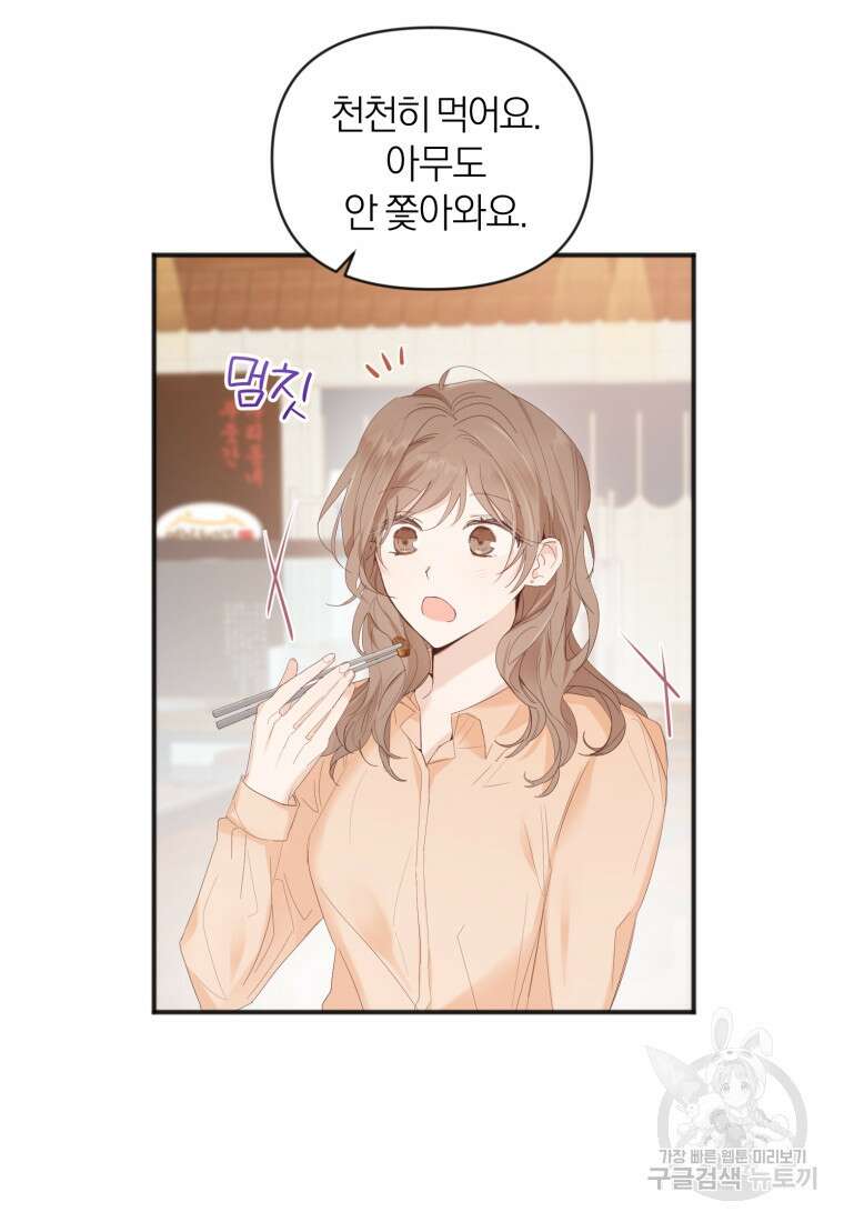 이상형 배달 서비스 6화 64