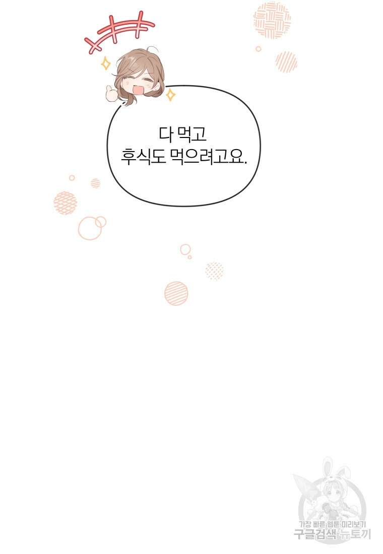 이상형 배달 서비스 6화 65
