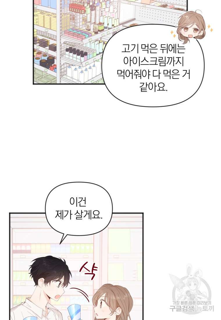 이상형 배달 서비스 6화 68