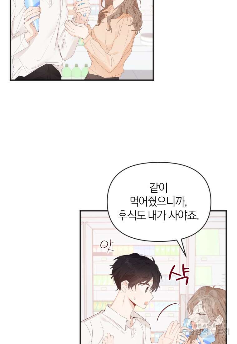이상형 배달 서비스 6화 69