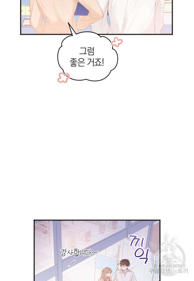 이상형 배달 서비스 6화 71