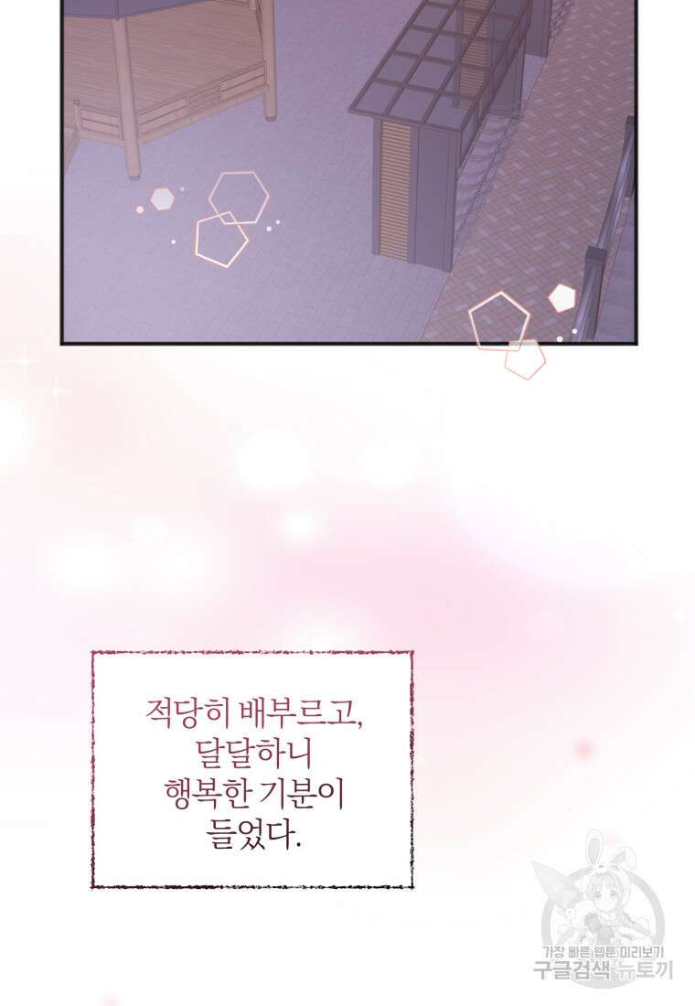 이상형 배달 서비스 6화 73
