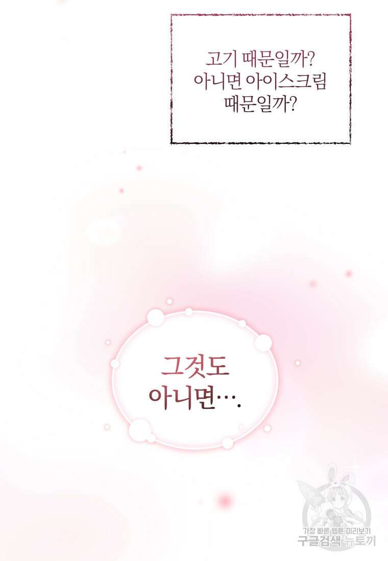 이상형 배달 서비스 6화 74