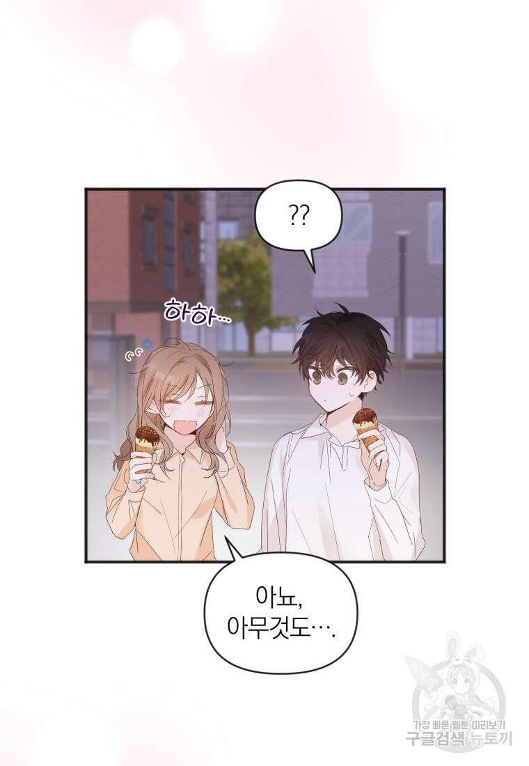 이상형 배달 서비스 6화 77