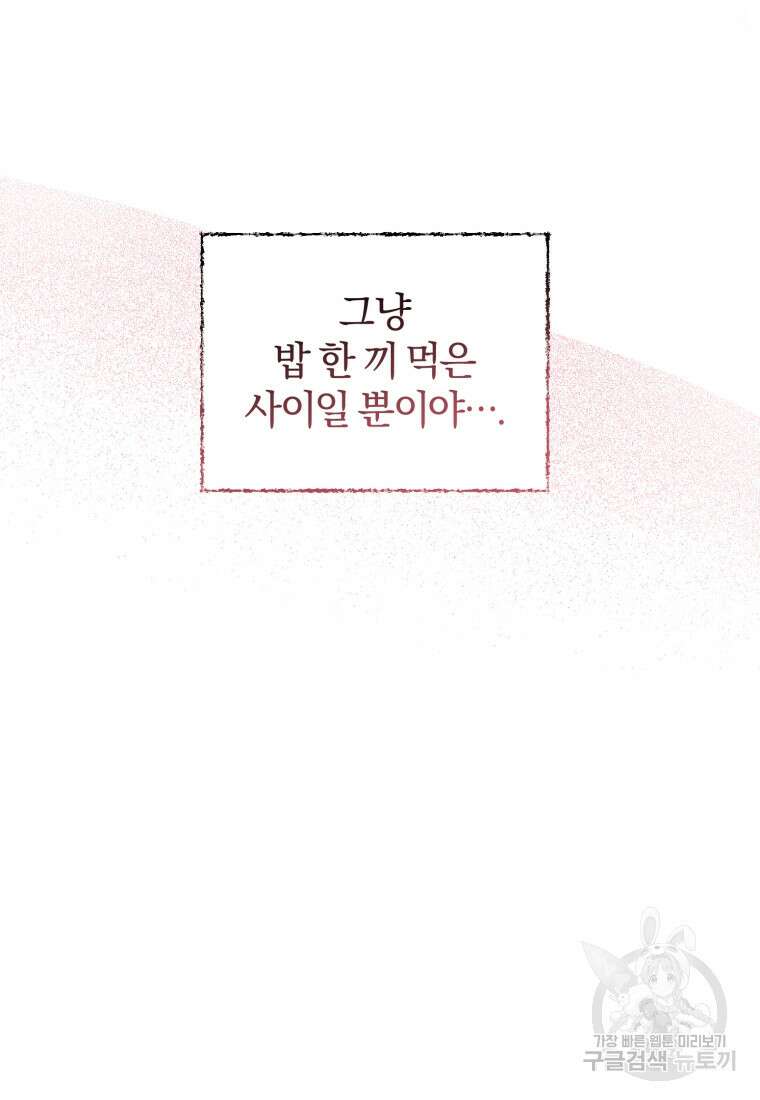 이상형 배달 서비스 6화 79