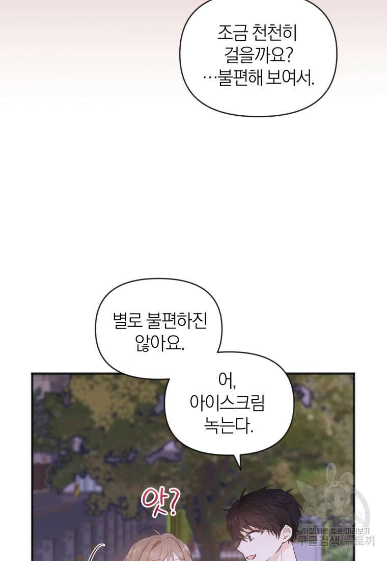 이상형 배달 서비스 6화 83