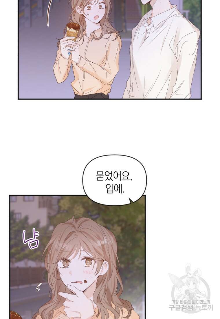 이상형 배달 서비스 6화 84
