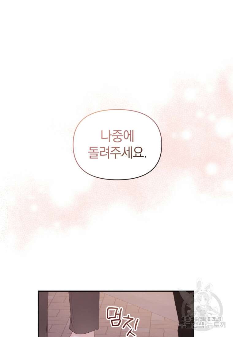 이상형 배달 서비스 6화 86