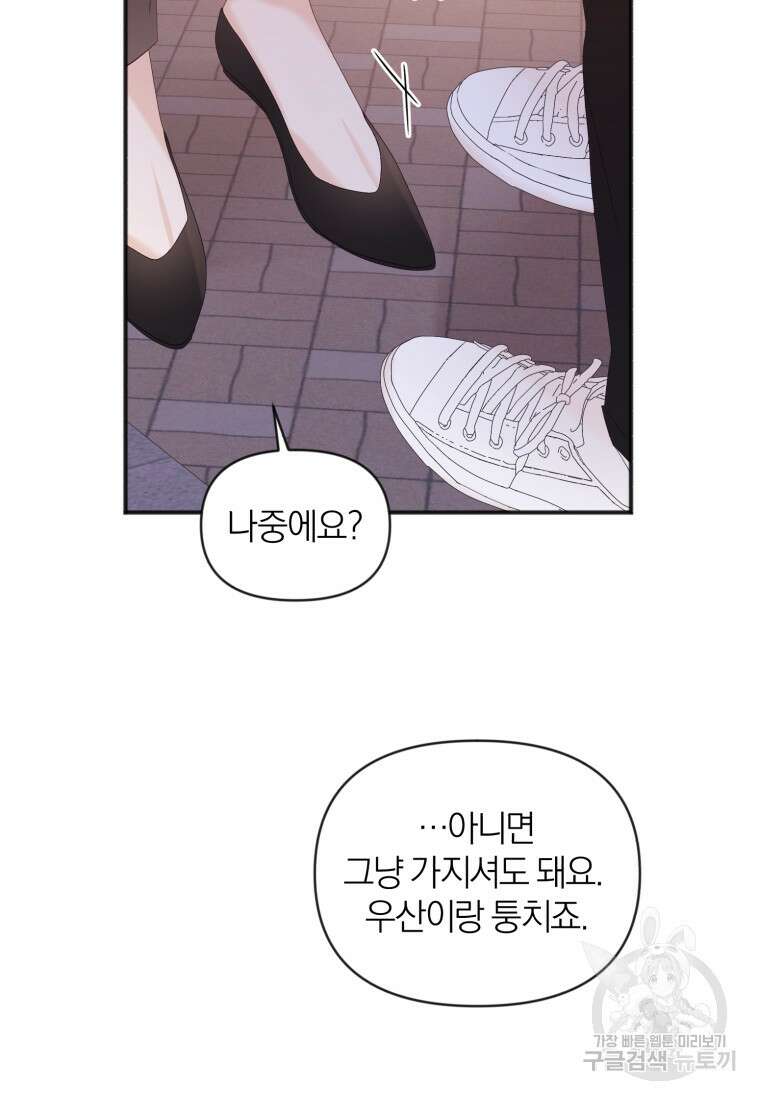 이상형 배달 서비스 6화 87